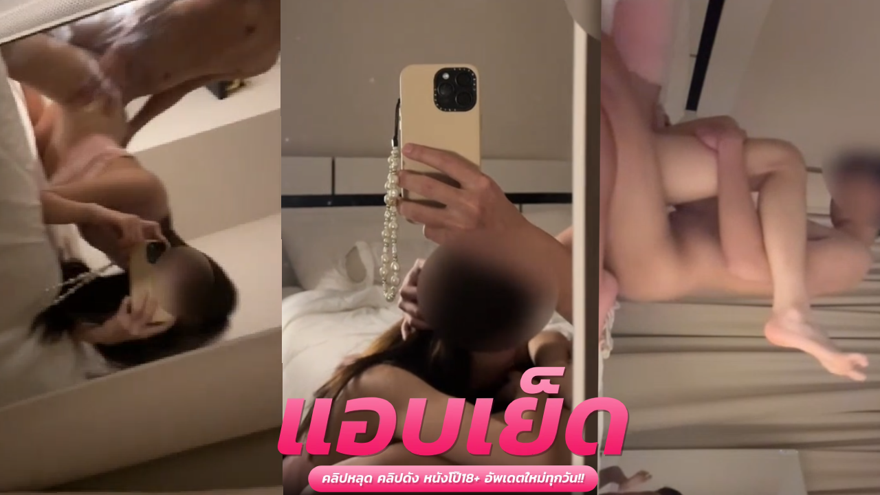 คลิปโป๊ในตำนาน  น้องเบลคนสวยผมนีเอฟชีเลยคนนี้เดด็ดจริงทุกผลงาน รับรองเลยว่าแซ่บมมากมาย