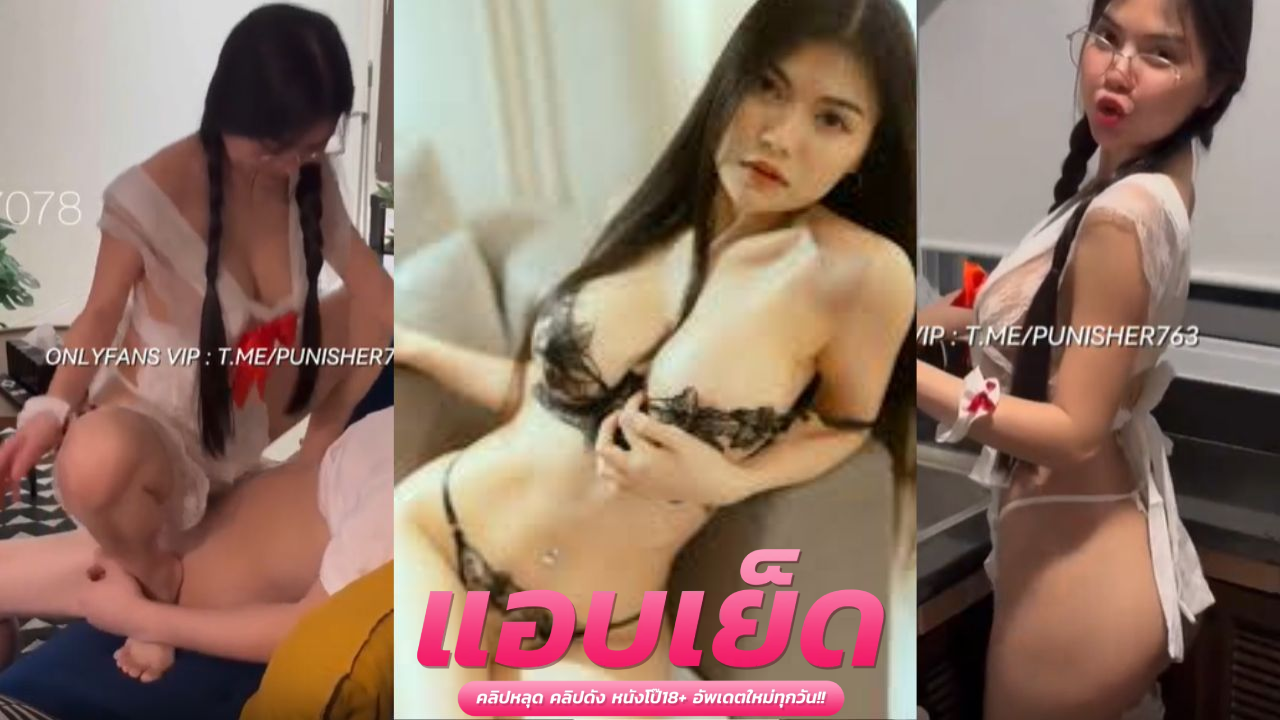  หลุดไทยอมควย  น้องแอมตั้งกล้องโชว์ลีลาขย่มเด็ดๆ ถอดกางเกงในสีแดงสุดสยิวกระแทกควยบดหำเสียวๆ จนรูตูดนี่โบ๋เพราะเจอดุ้นใหญ่