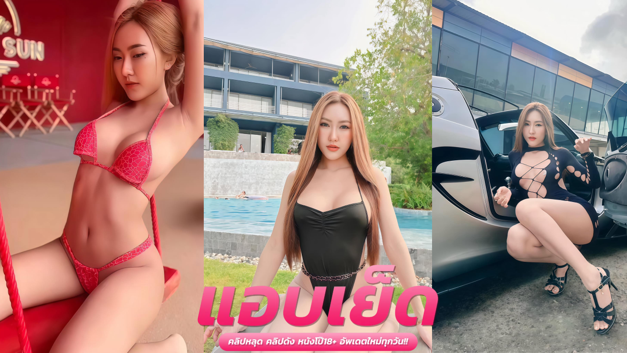คลิปโป๊ดูดนม น้องจูนนั่งขยำเต้านมแล้วทำหน้ายั่วๆคนดู แล้วเอานิ้วเบ็ดหีรัวๆนั่งติ้วโชว์คนดูจนน้ำเยิ้ม ก่อนจบโชว์สเต็ปนั่งขย่มเอวพริ้วๆ