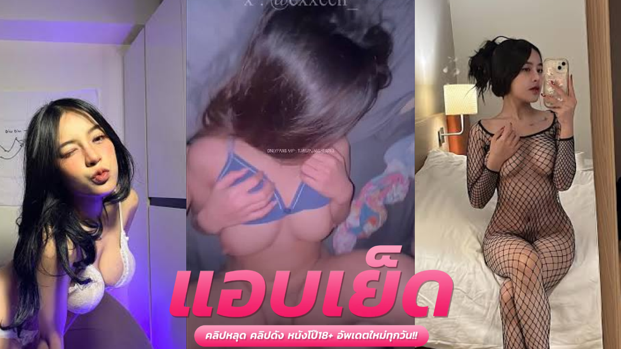 คริปหลุดโอลี่แฟน chrisxmaxxx น้องเค้กนมใหญ่โดนแฟนเย็ดโหด xxx  ก้มลงไปโม๊คควยให้แฟนจนแข็ง แล้วโก่งหีนั่งขย่มบนเก้าอี้ถี่ๆจนน้ำแตก