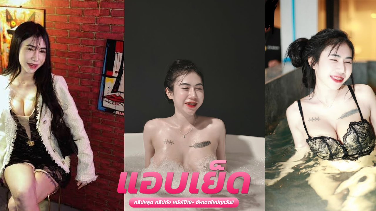 คลิปหลุด Onlyfans มาแรง Charmo หีขาวเนียนหัวนมสีชมพู เจอกระดอยาวกระเด้าหีสด เสียบหีเข้าสุดออกสุดเสียวซาบซ่านไปทั้งตัว